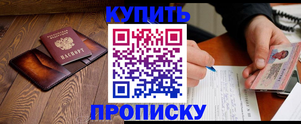 прописка 2025 в Ирбите